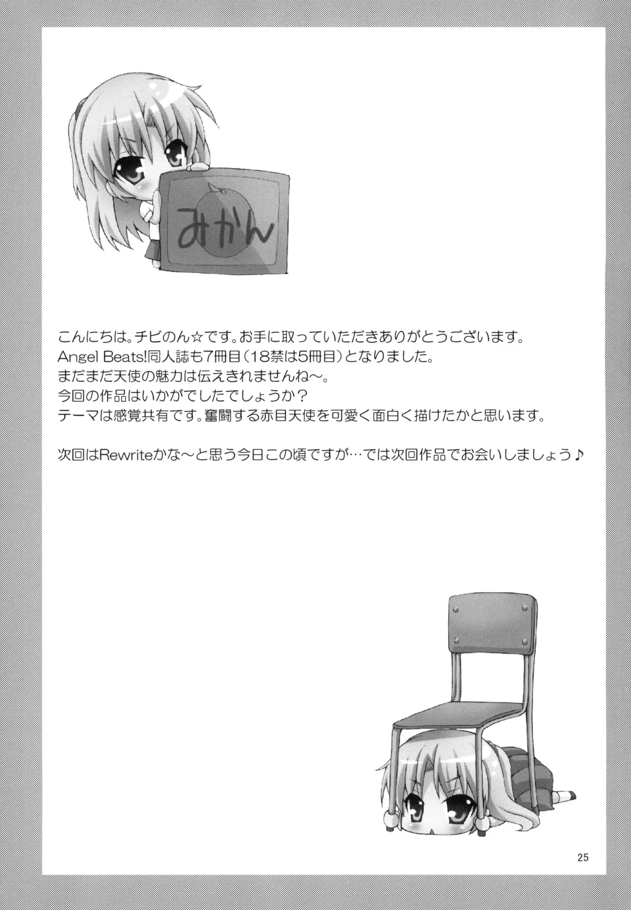 天使になりたい - page24