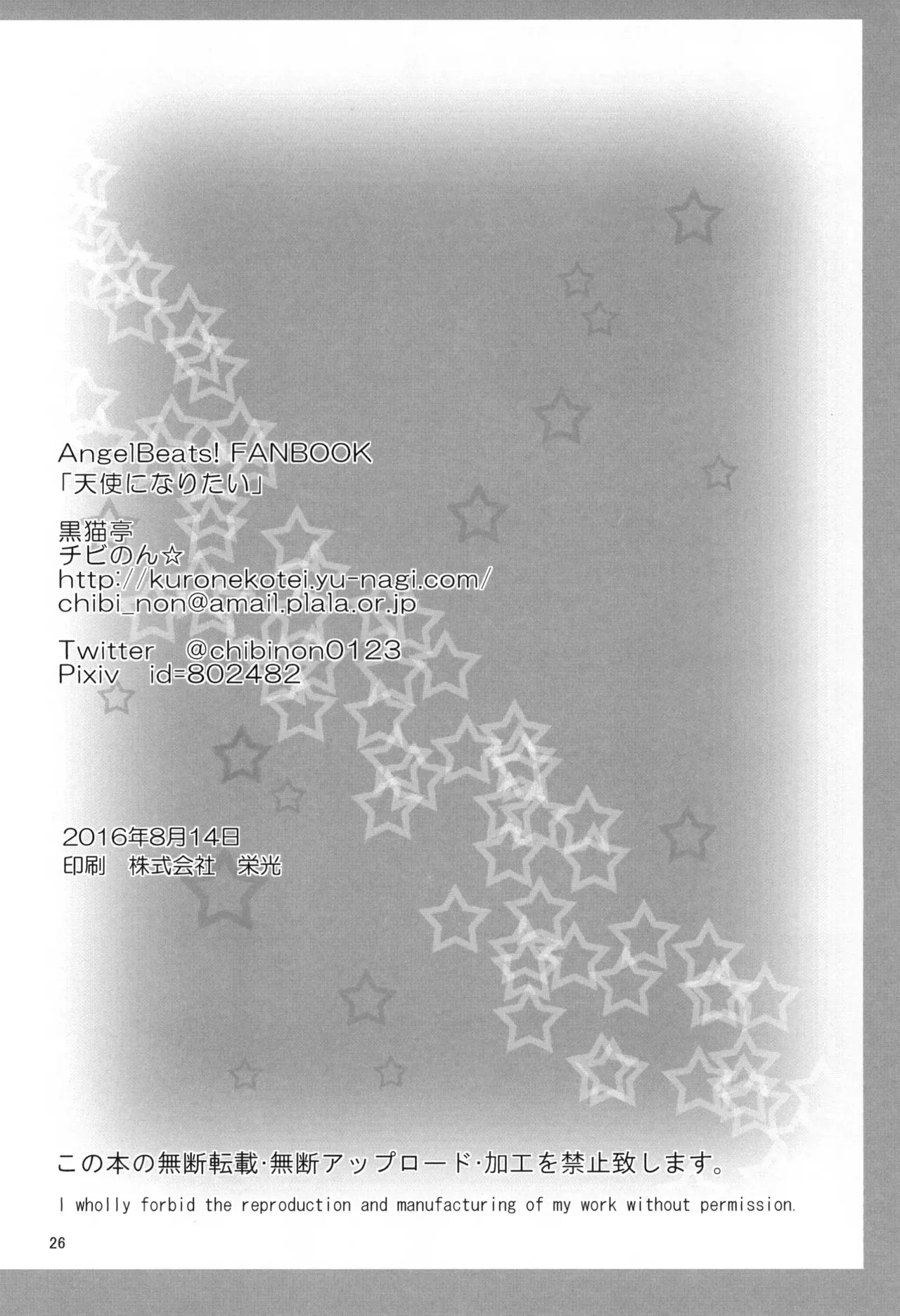 天使になりたい - page25