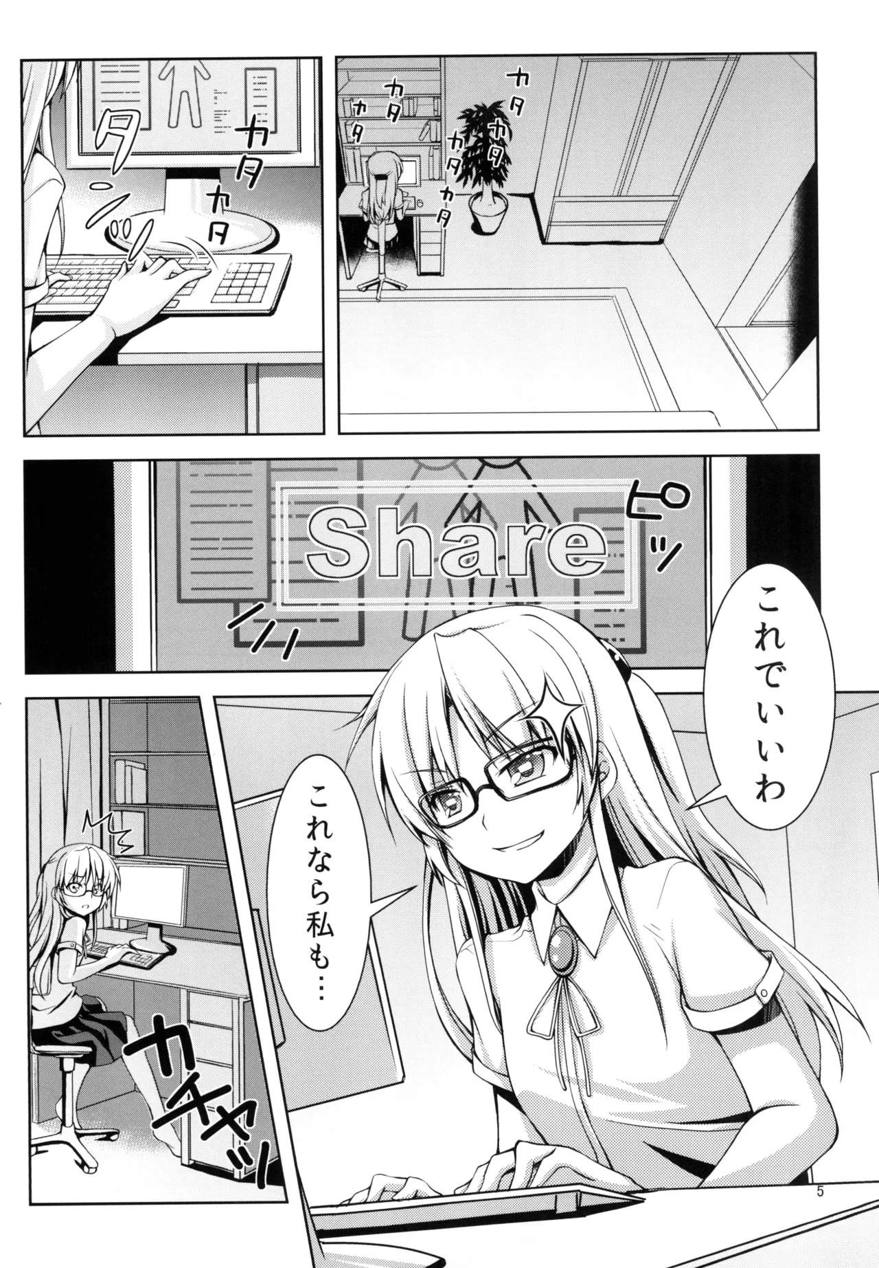 天使になりたい - page4