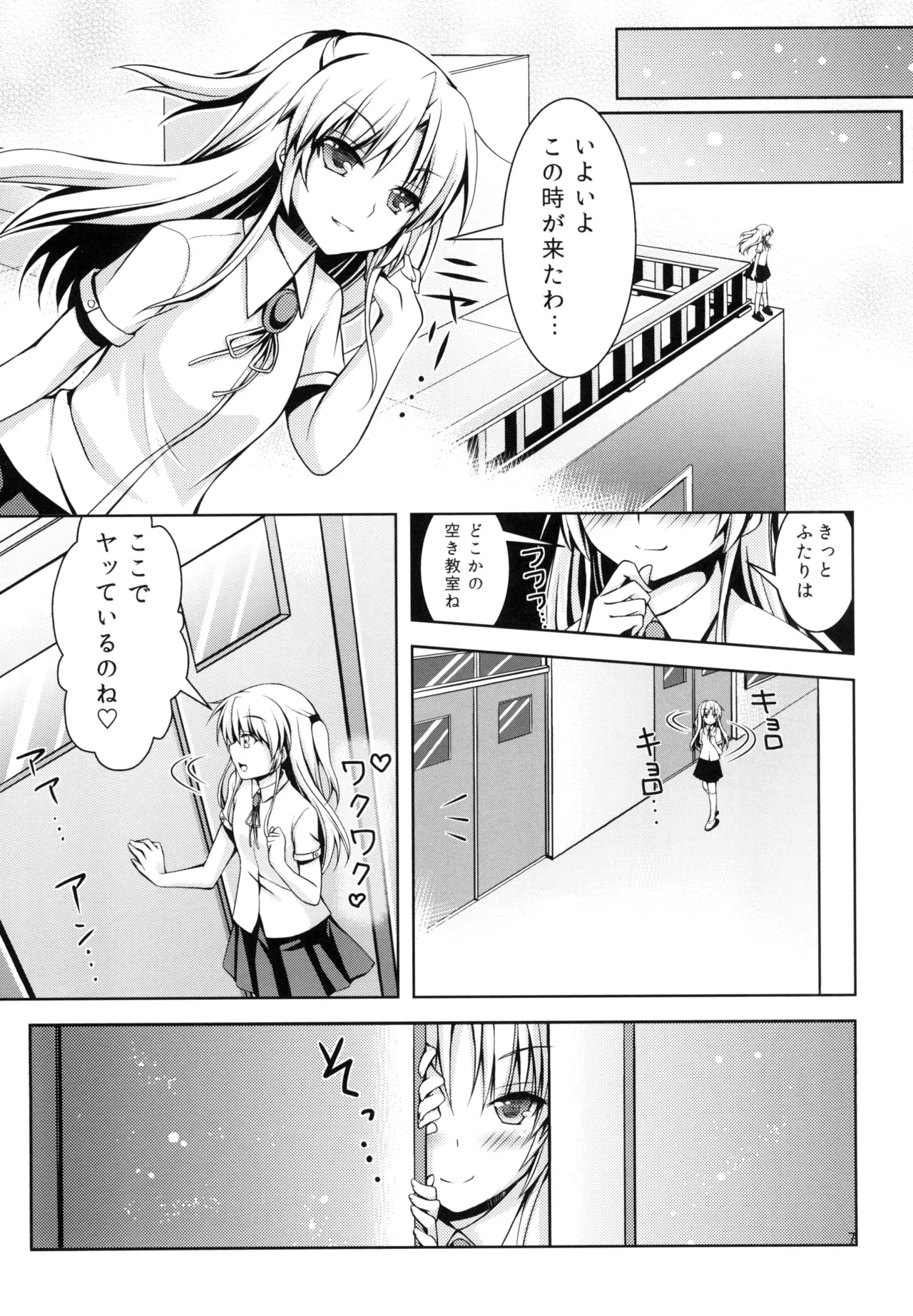 天使になりたい - page6
