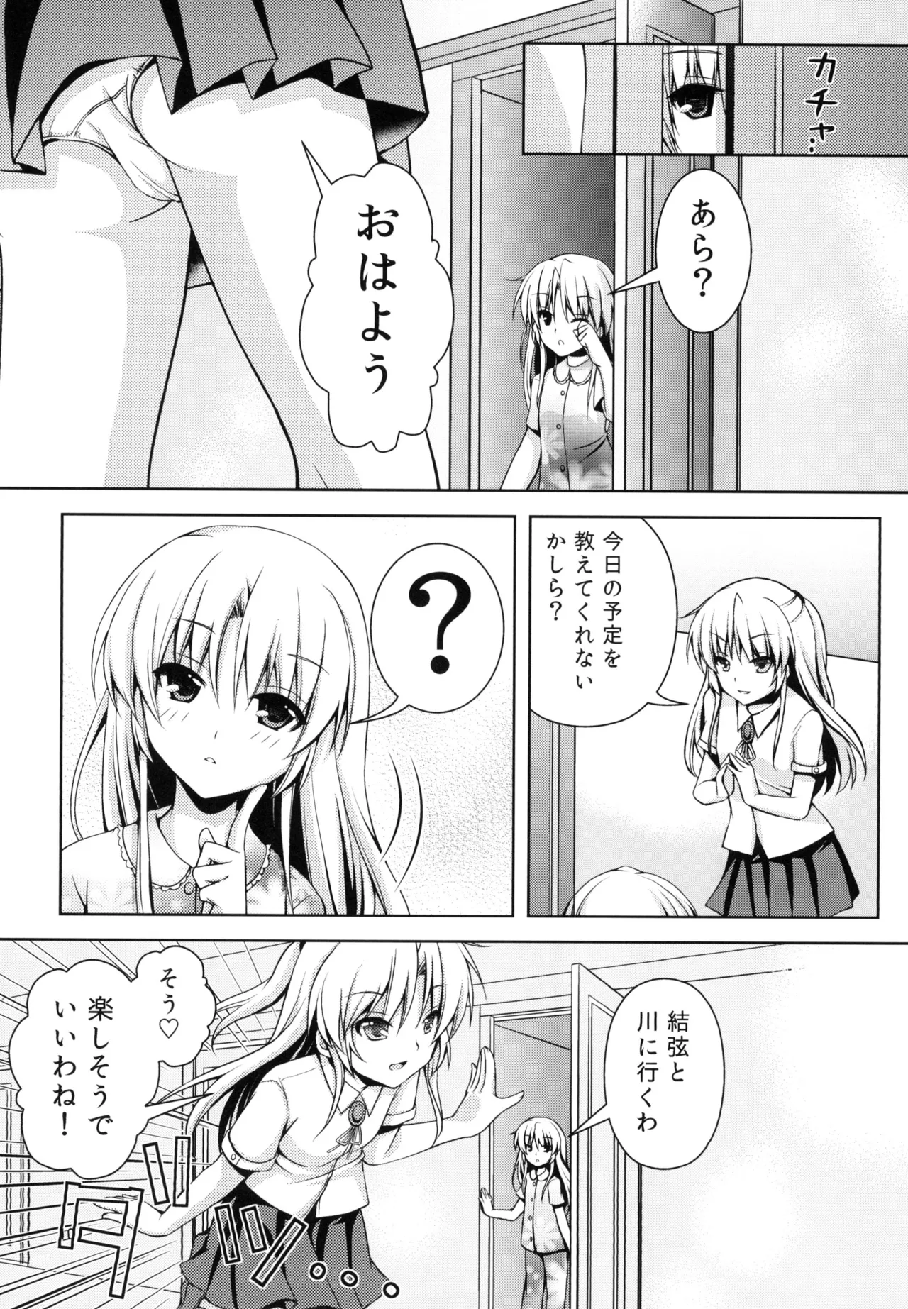 天使になりたい - page9