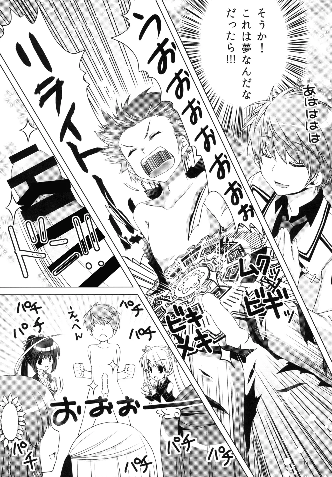 ハーレムフェスタ! - page16