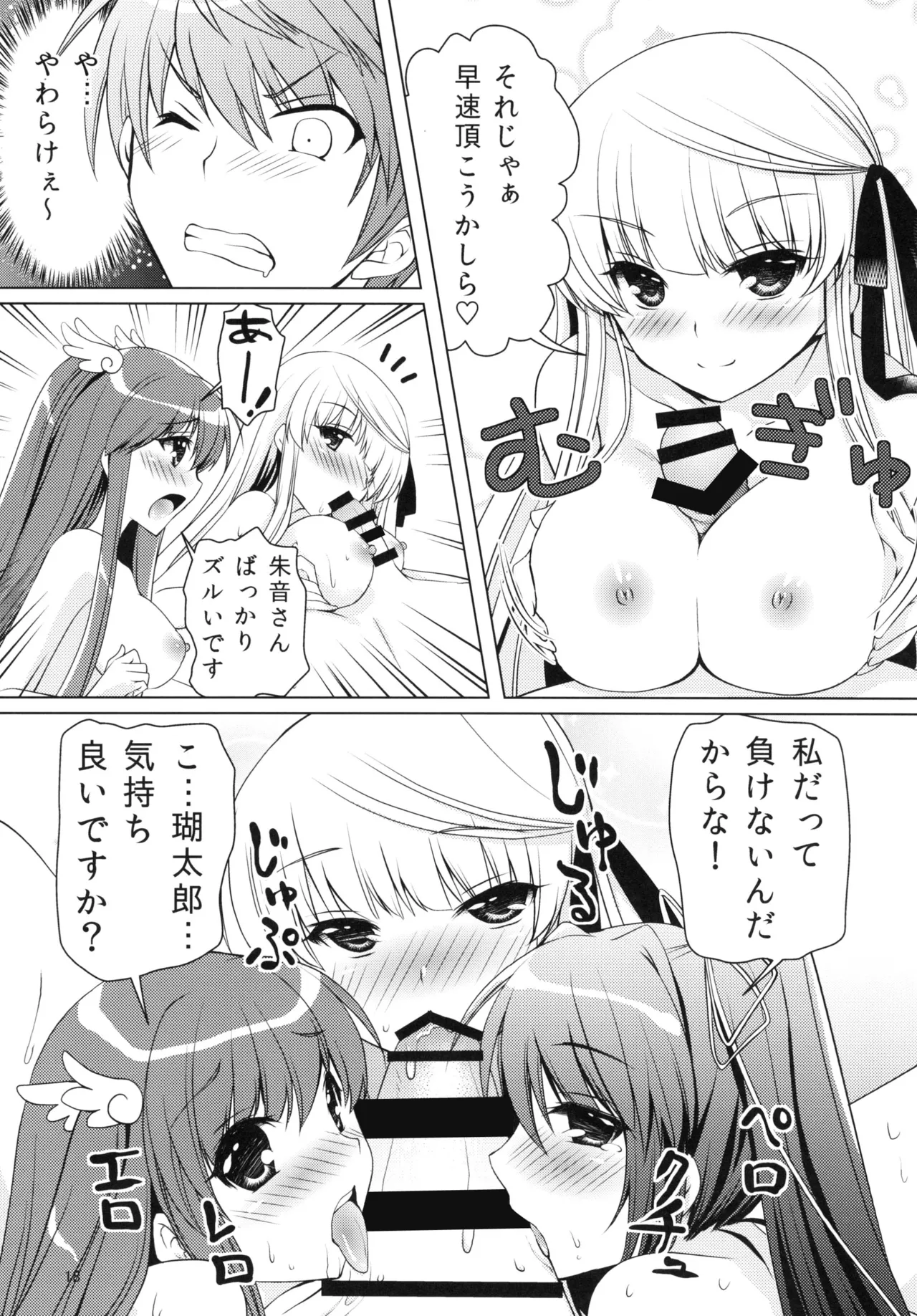 ハーレムフェスタ! - page17