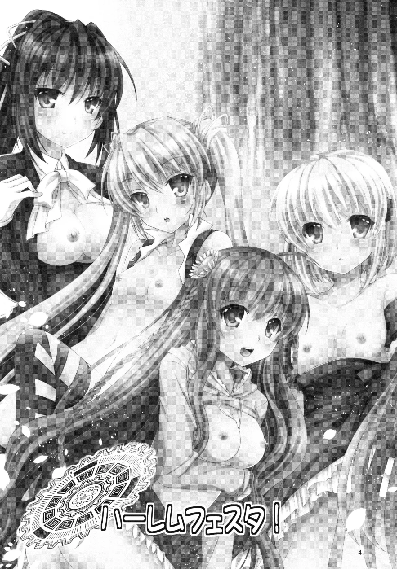 ハーレムフェスタ! - page3