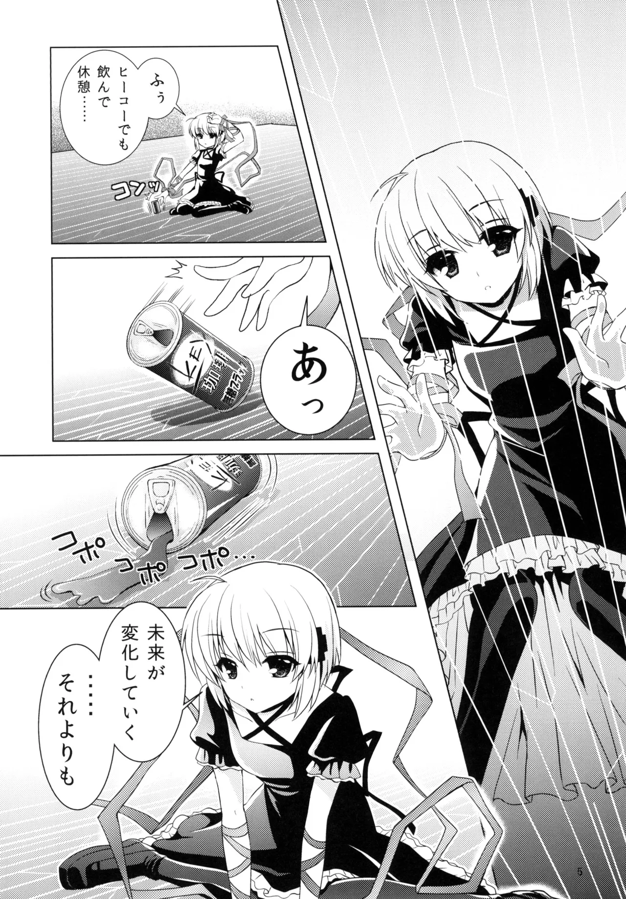 ハーレムフェスタ! - page4