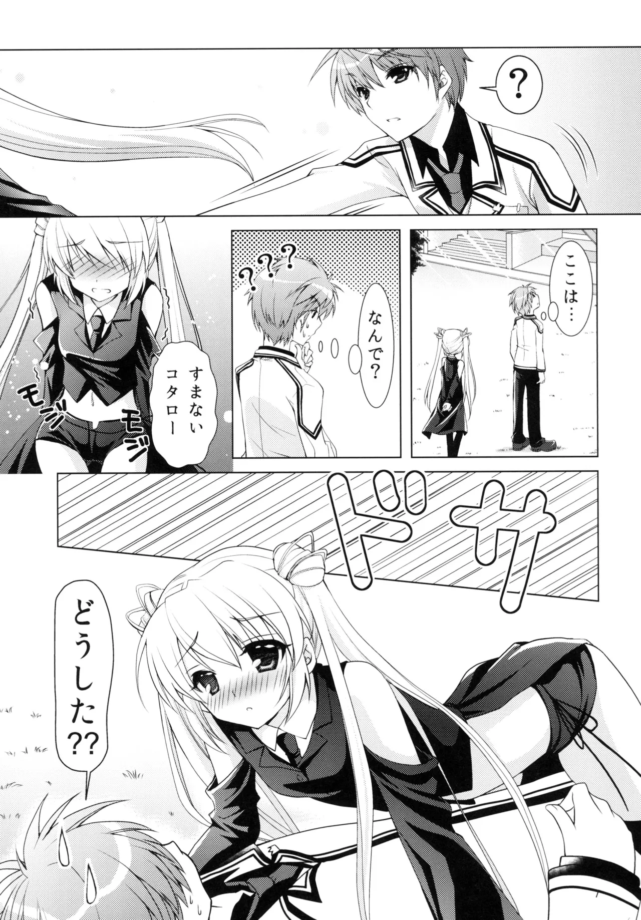 ハーレムフェスタ! - page6