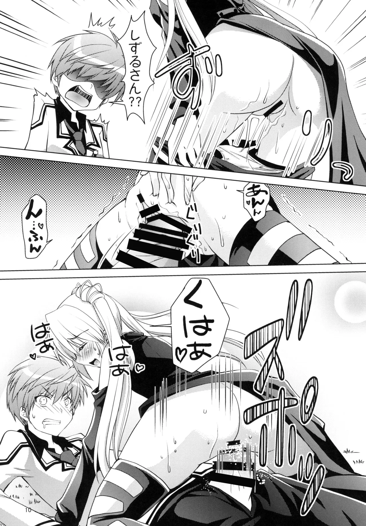 ハーレムフェスタ! - page9