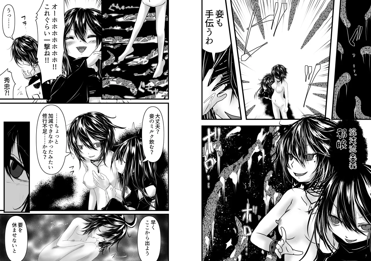 秀忠は海が見たい！！ - page14