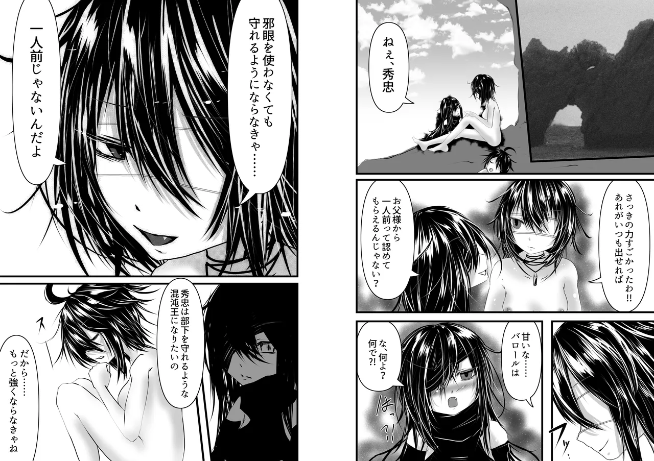 秀忠は海が見たい！！ - page15