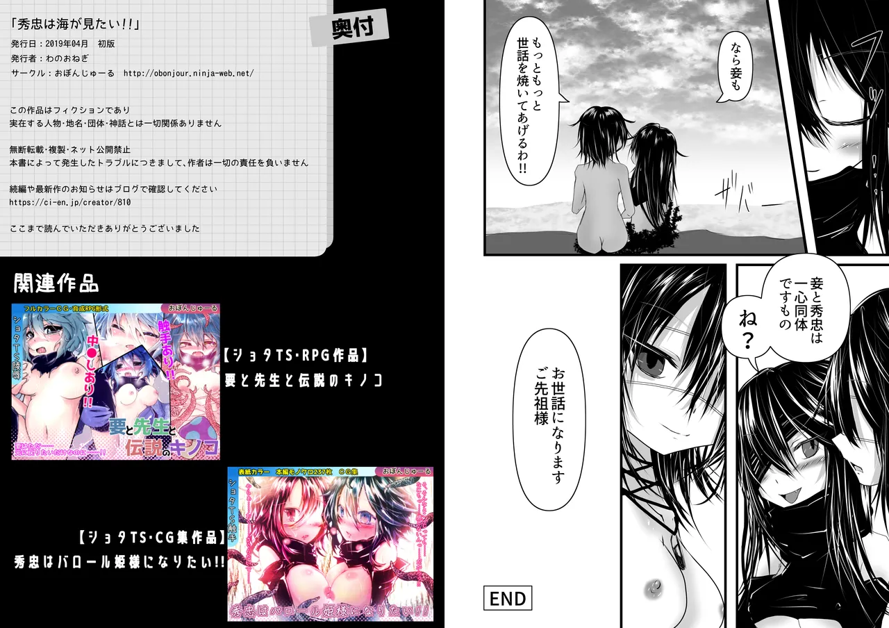 秀忠は海が見たい！！ - page16