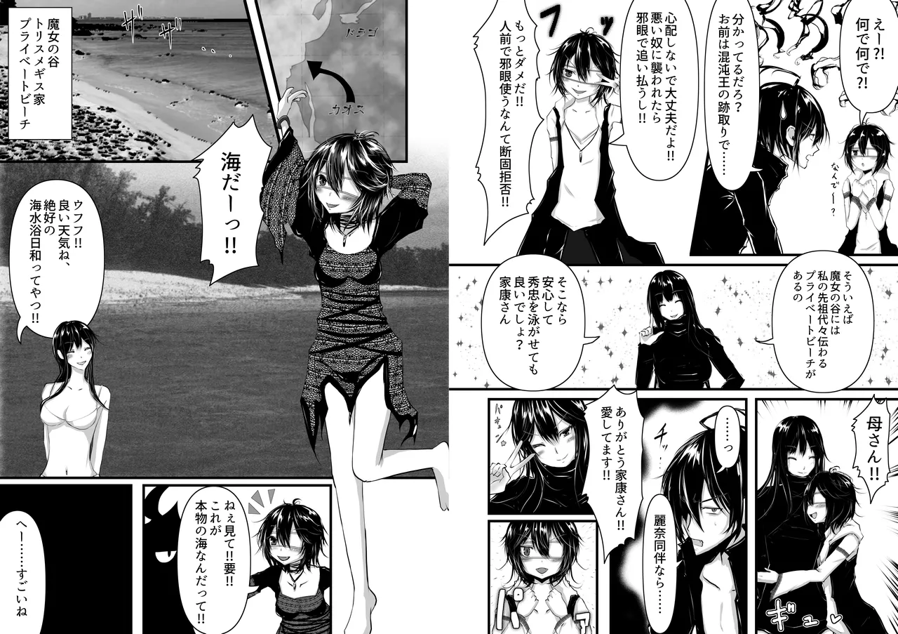 秀忠は海が見たい！！ - page3