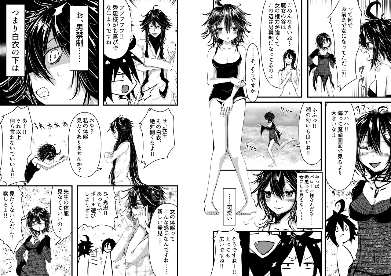 秀忠は海が見たい！！ - page4