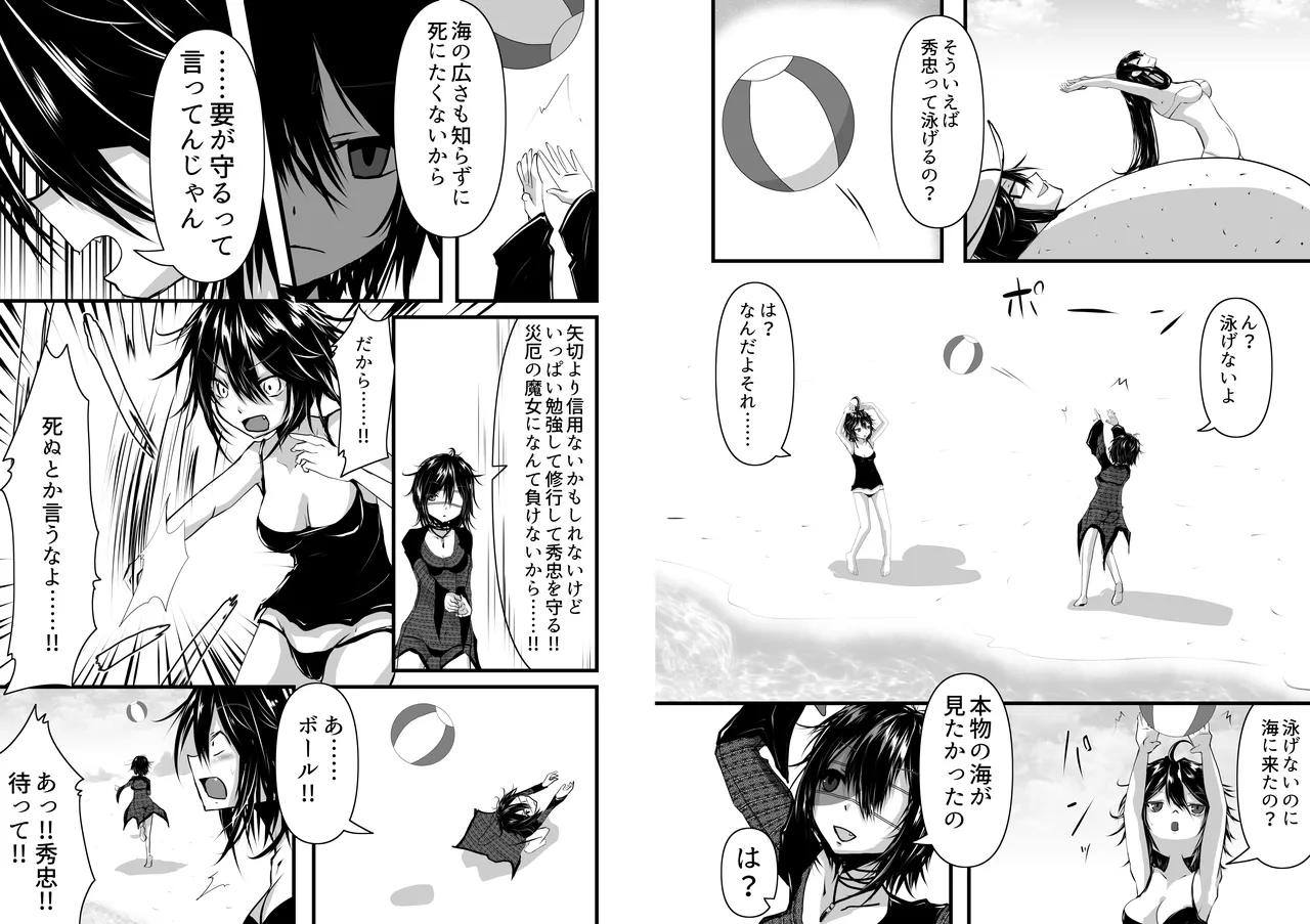 秀忠は海が見たい！！ - page5