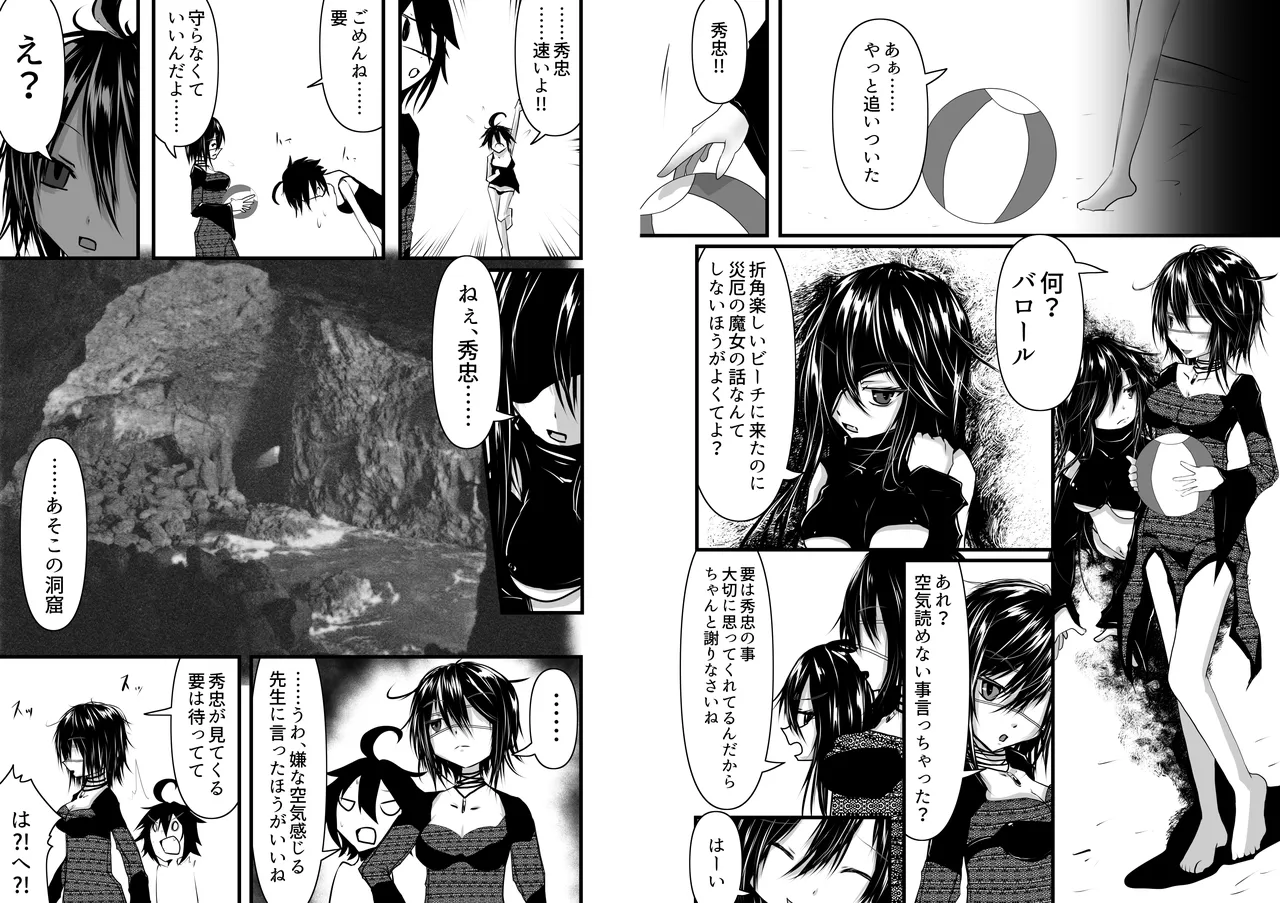 秀忠は海が見たい！！ - page6