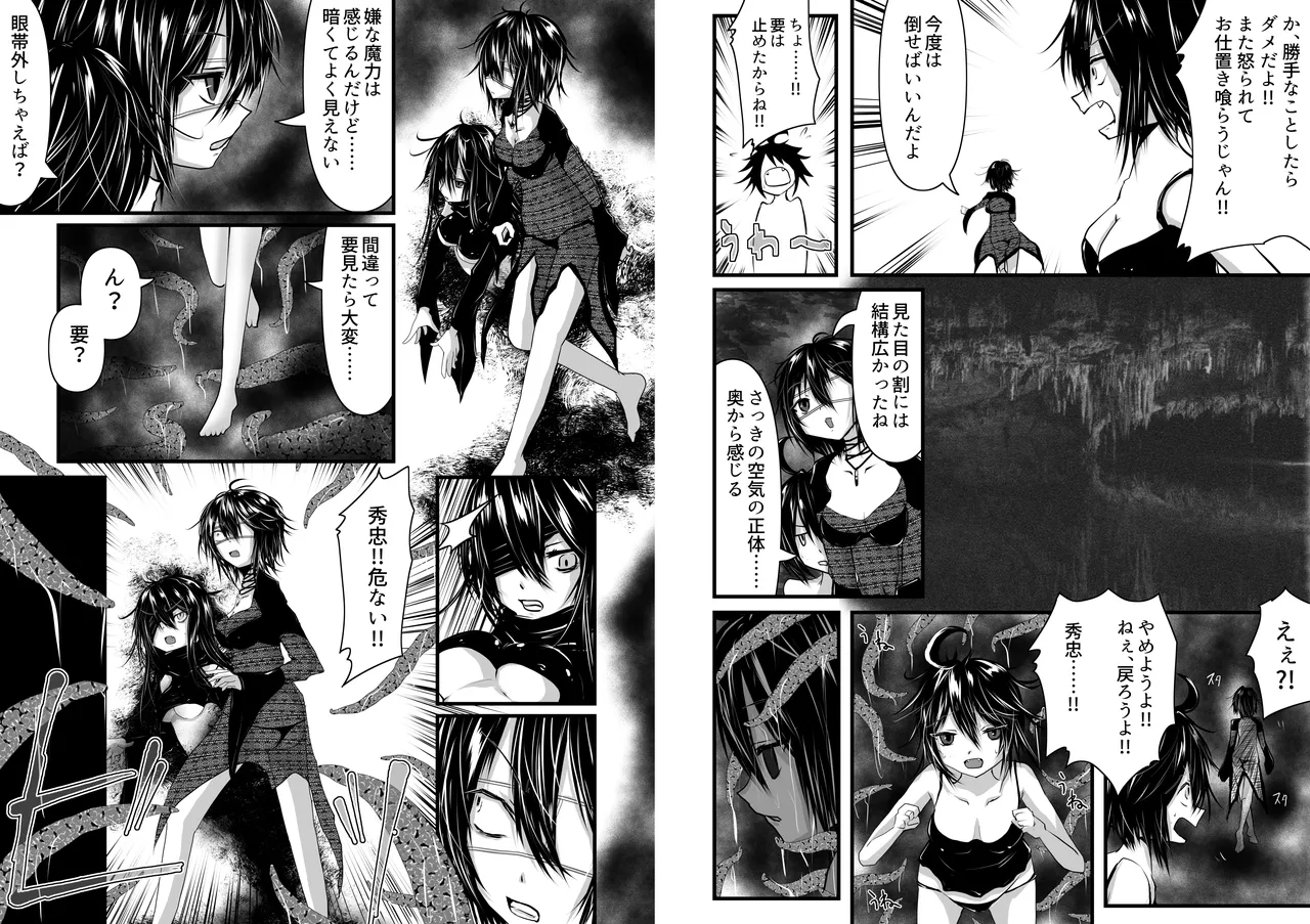 秀忠は海が見たい！！ - page7