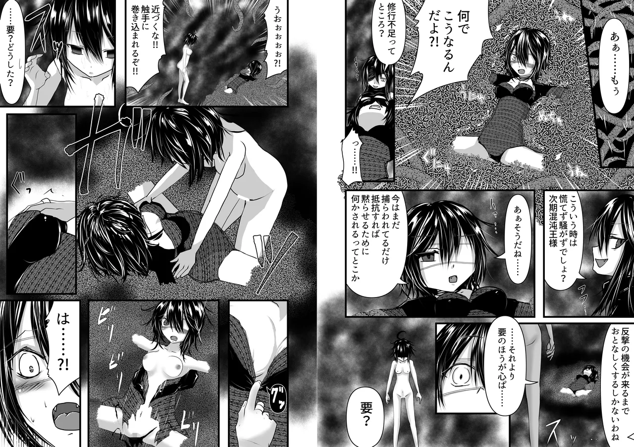秀忠は海が見たい！！ - page8