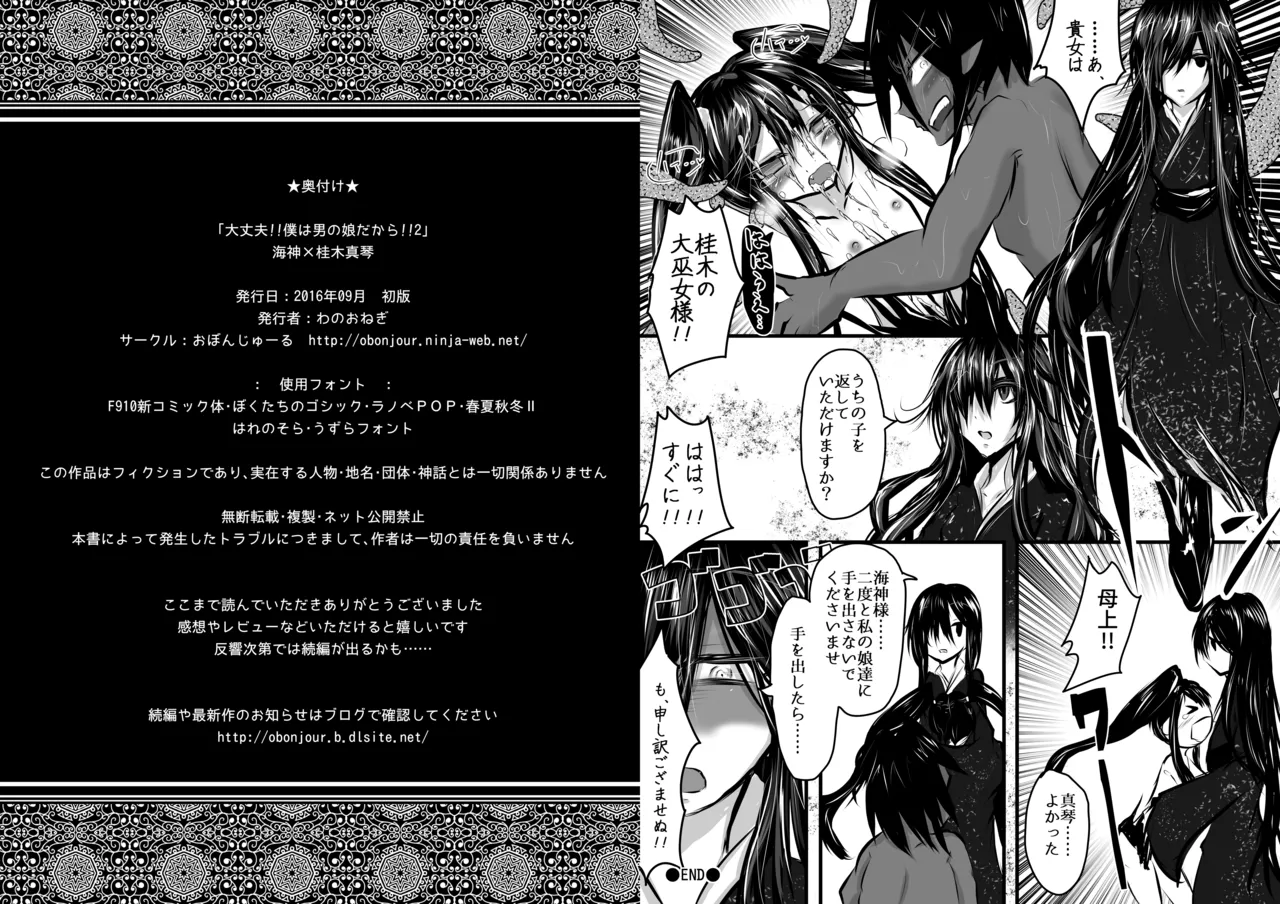 大丈夫!!僕は男の娘だから!!2 - page10