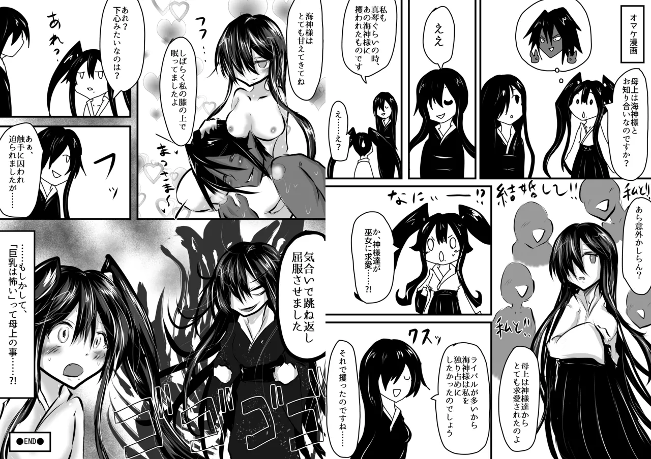 大丈夫!!僕は男の娘だから!!2 - page11