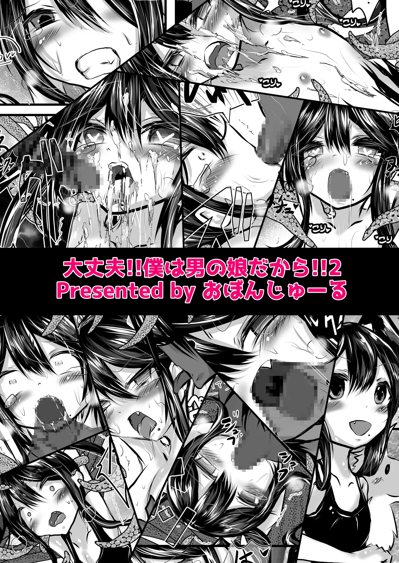 大丈夫!!僕は男の娘だから!!2 - page12