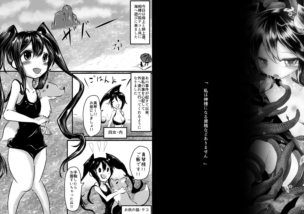 大丈夫!!僕は男の娘だから!!2 - page2