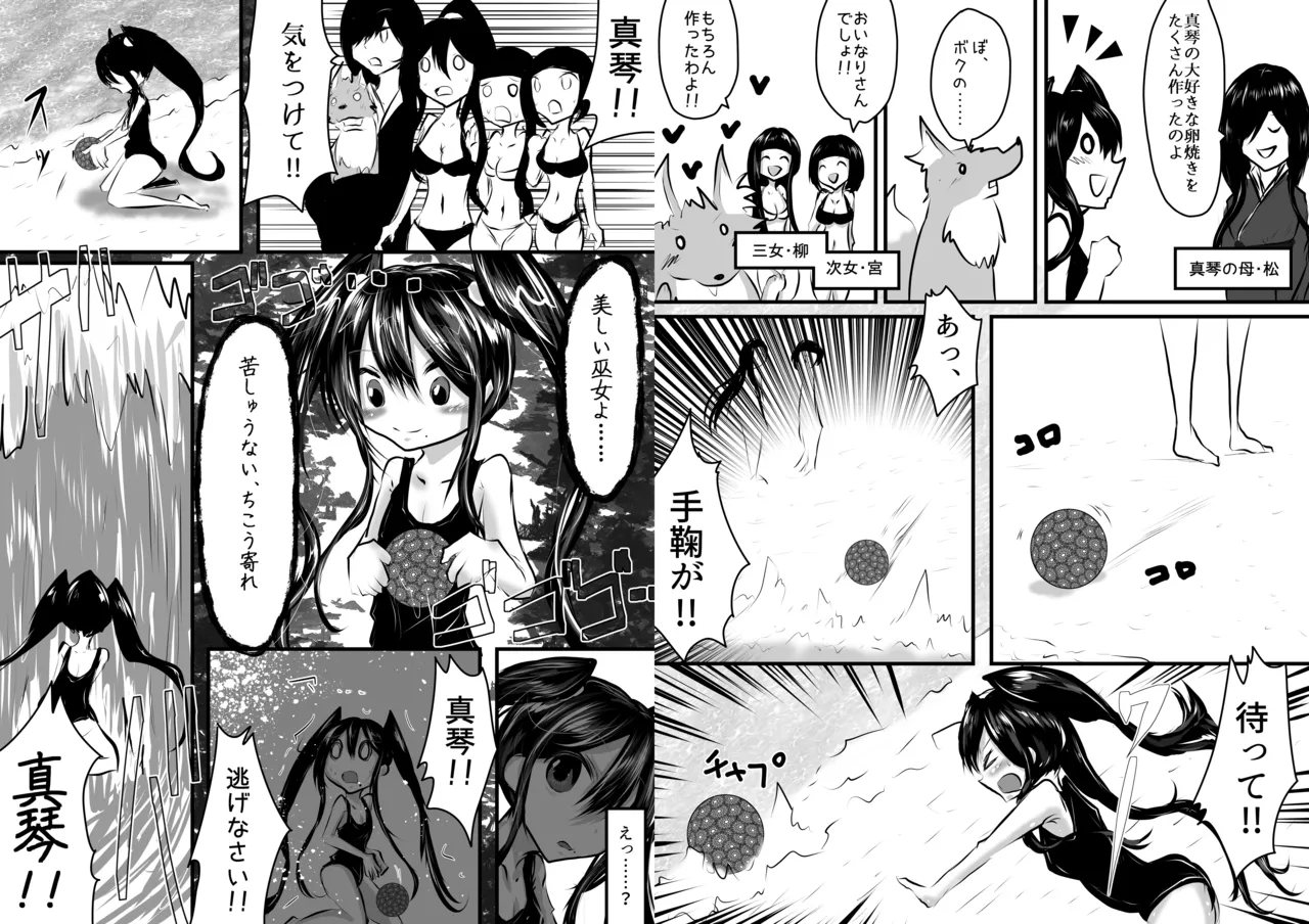 大丈夫!!僕は男の娘だから!!2 - page3