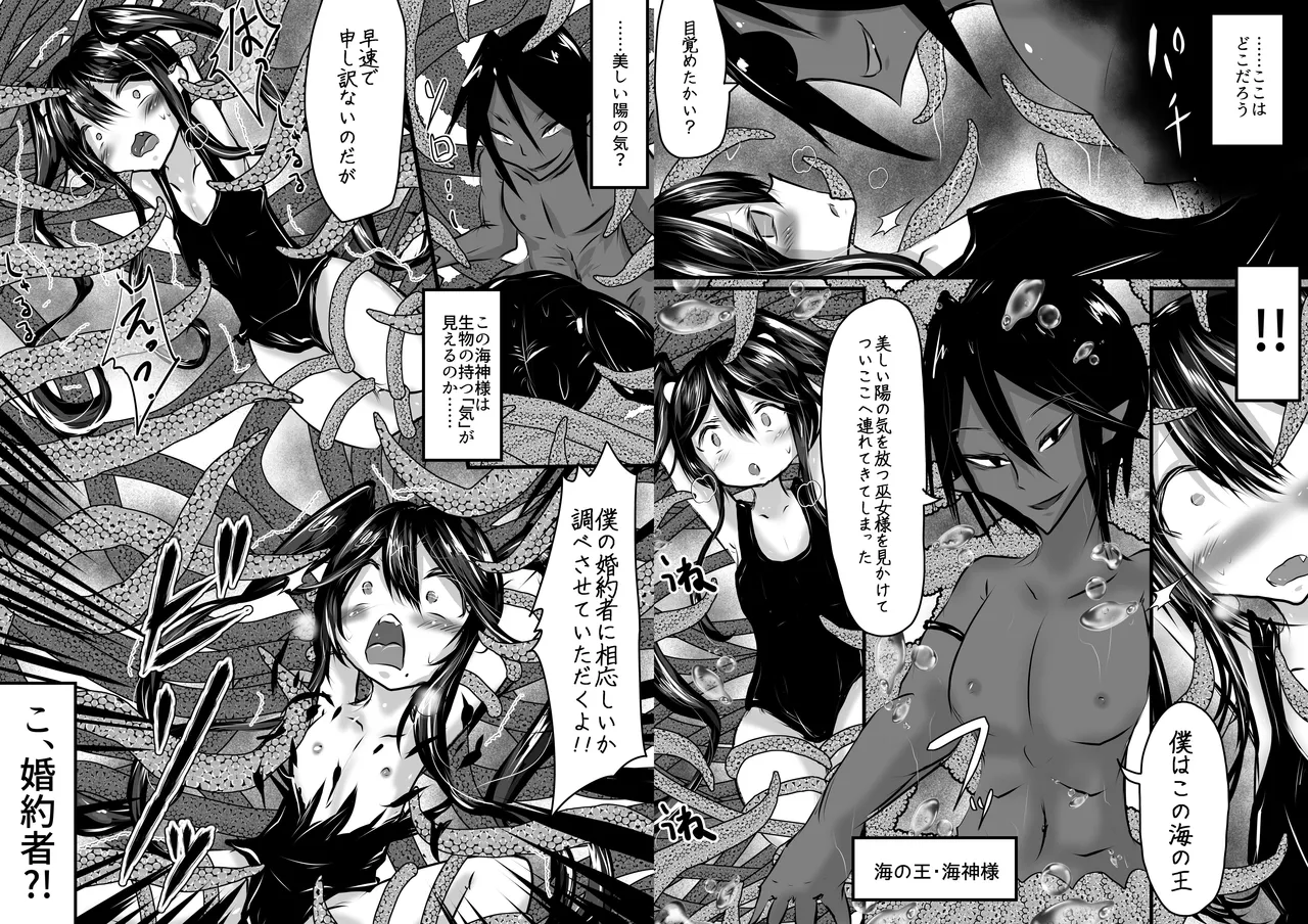 大丈夫!!僕は男の娘だから!!2 - page4