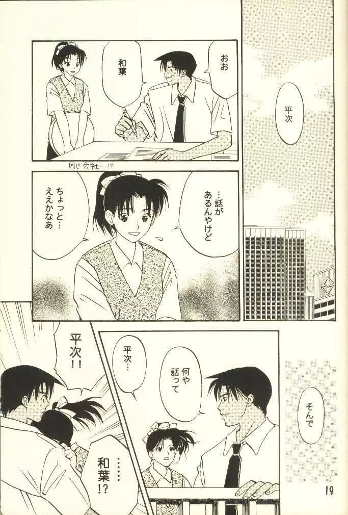 はちみつMONTH - page19