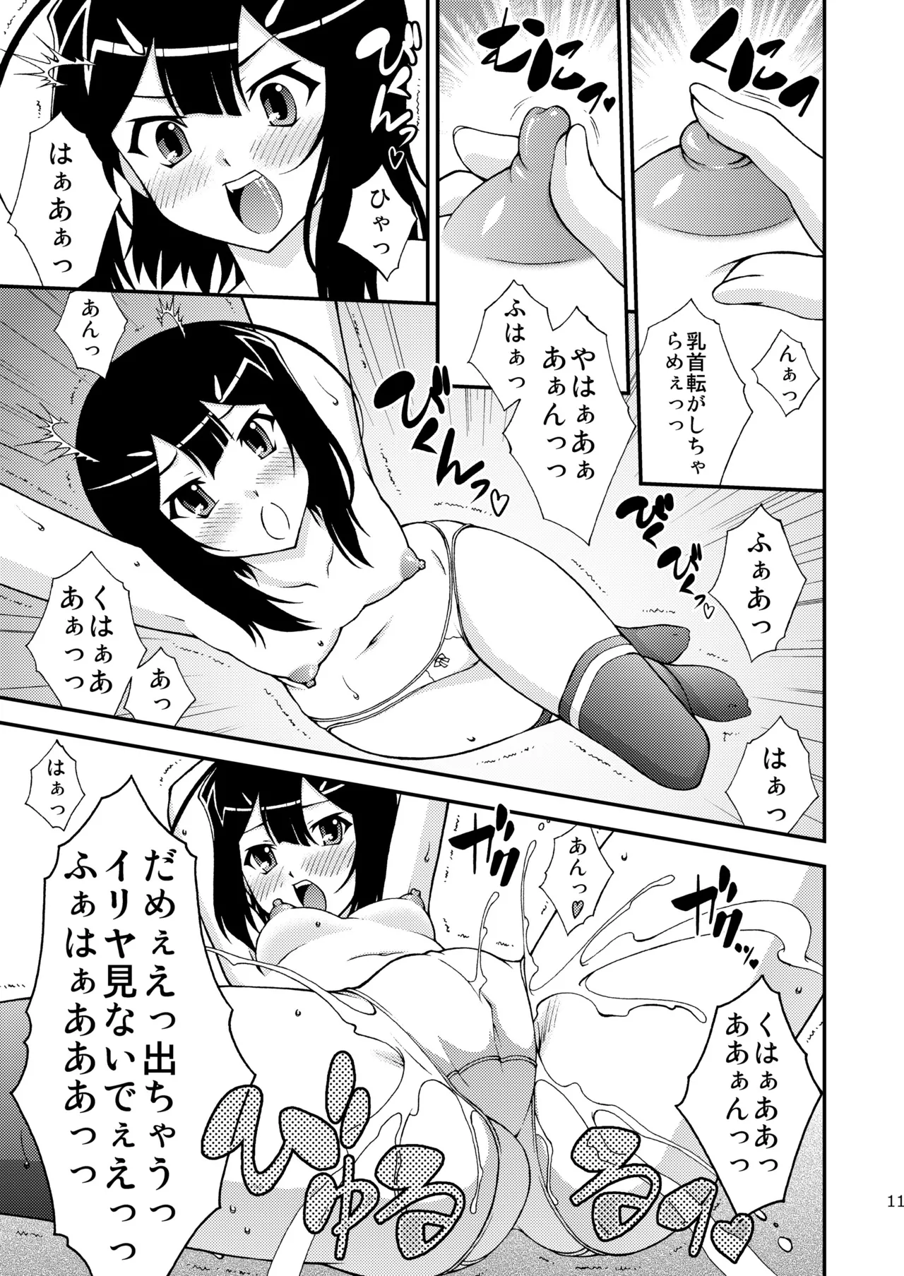 PRISMA☆NIGHT CLUB - page10