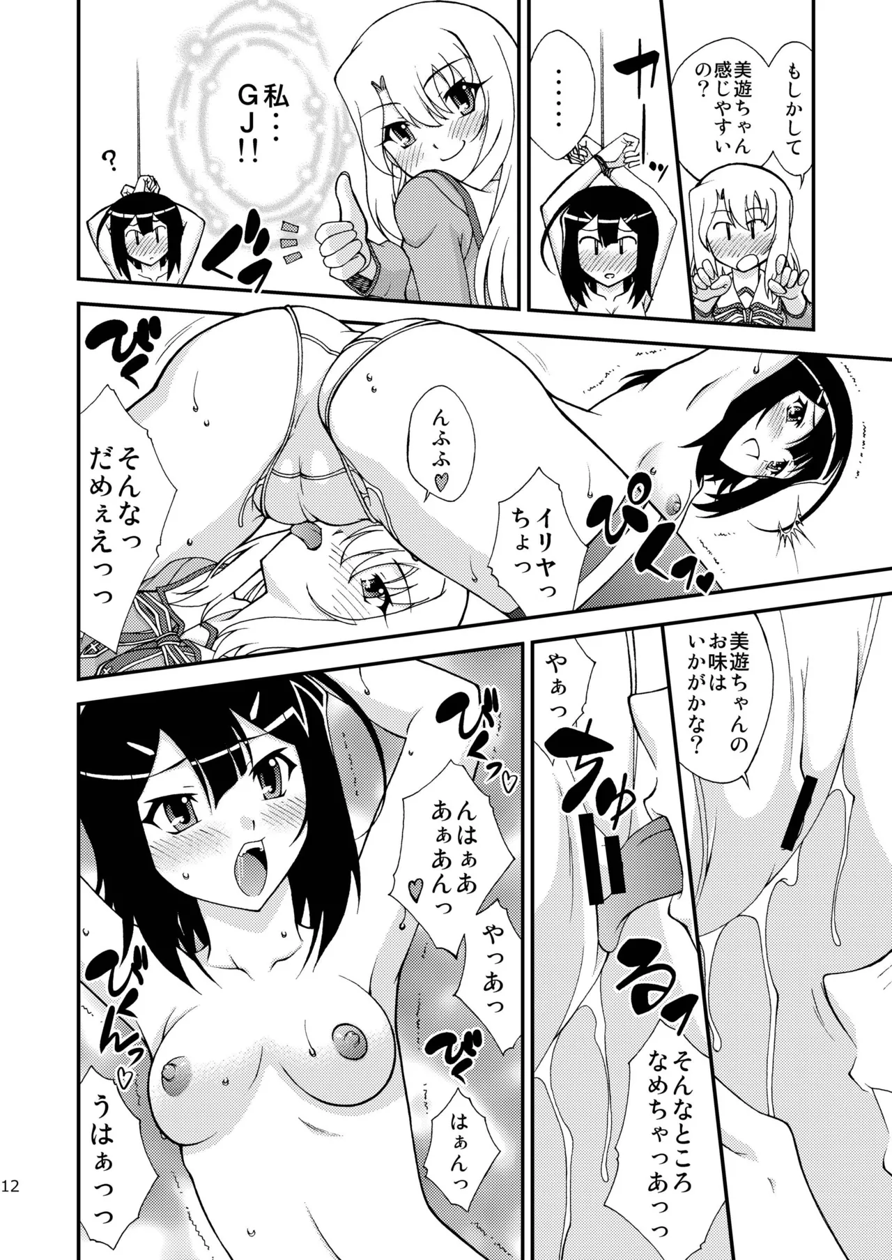 PRISMA☆NIGHT CLUB - page11
