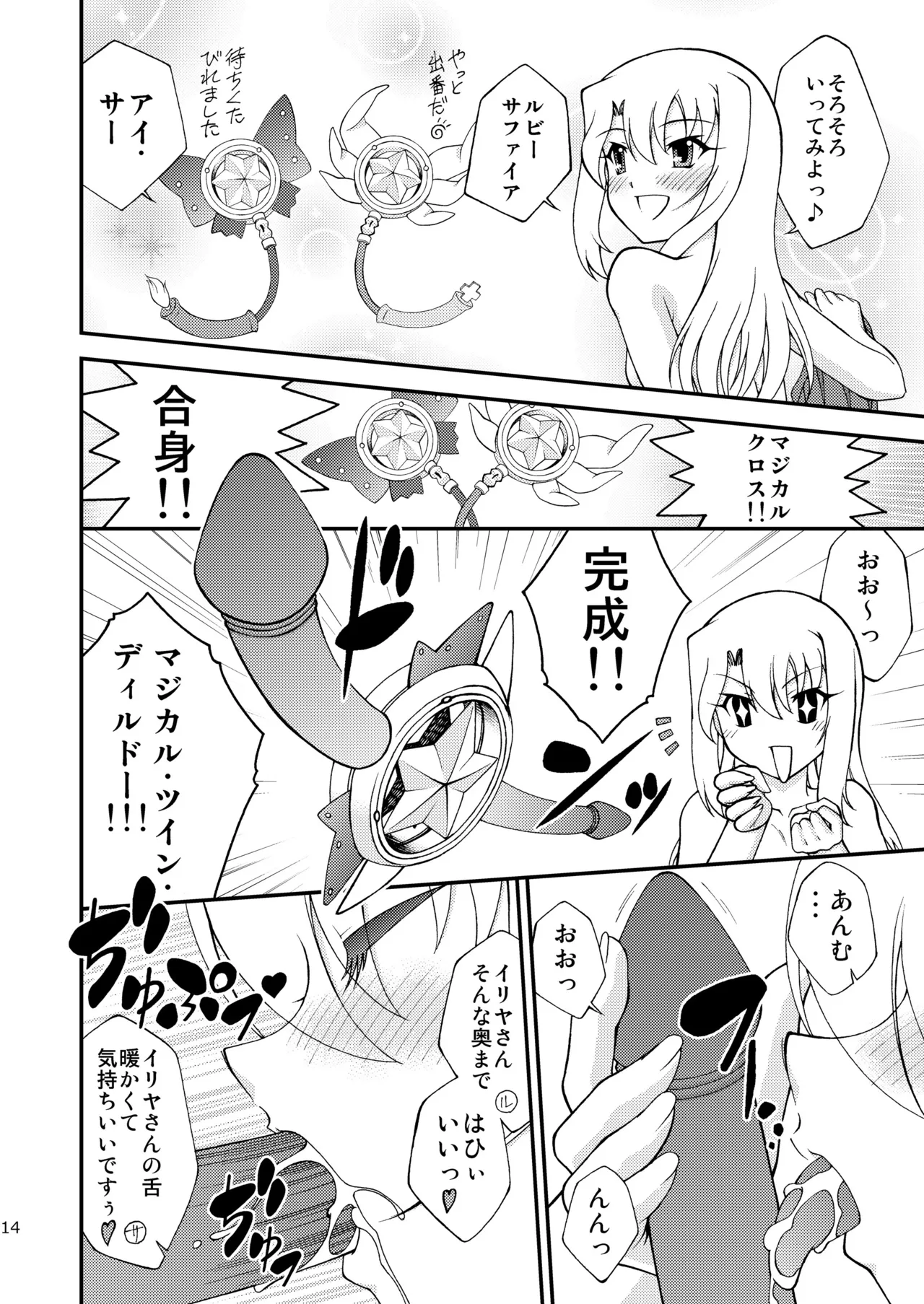 PRISMA☆NIGHT CLUB - page13
