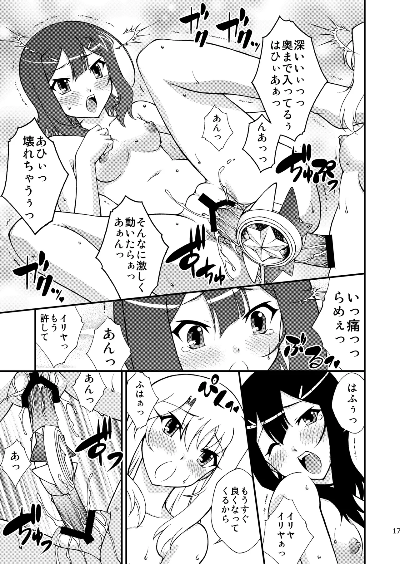 PRISMA☆NIGHT CLUB - page16