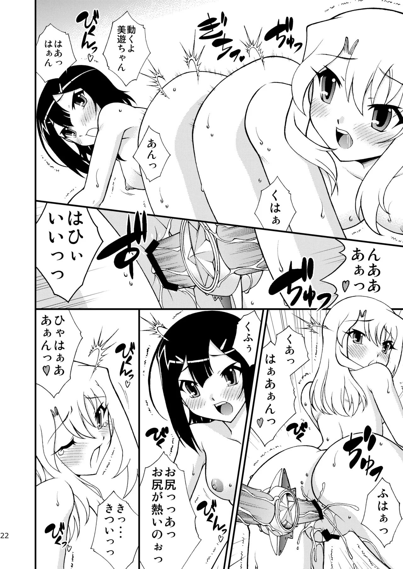 PRISMA☆NIGHT CLUB - page21