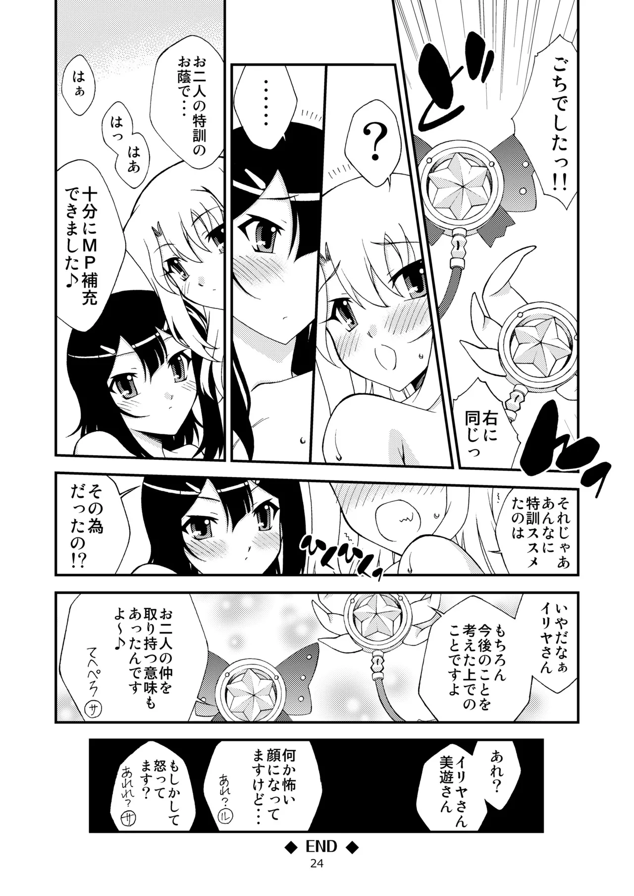 PRISMA☆NIGHT CLUB - page23