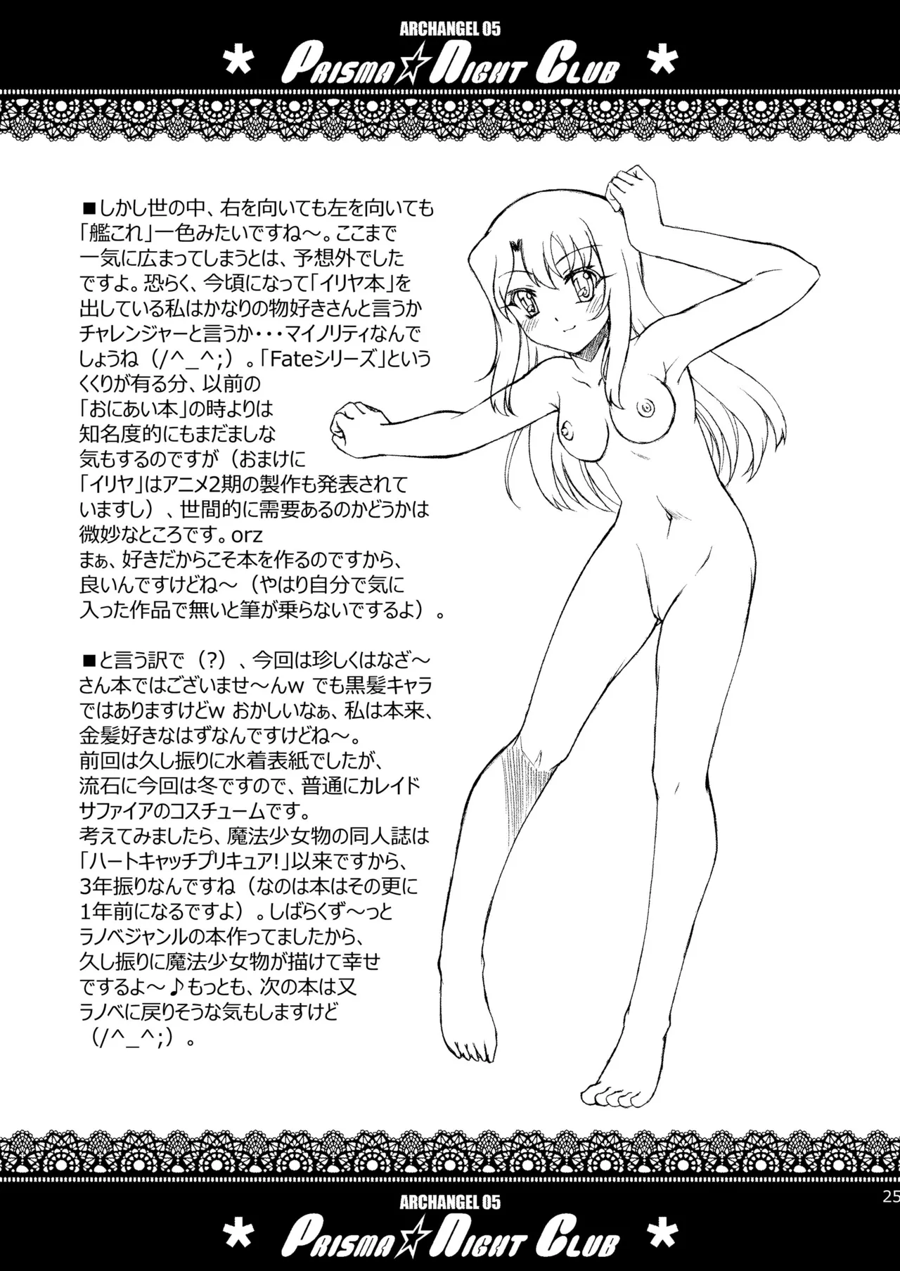 PRISMA☆NIGHT CLUB - page24