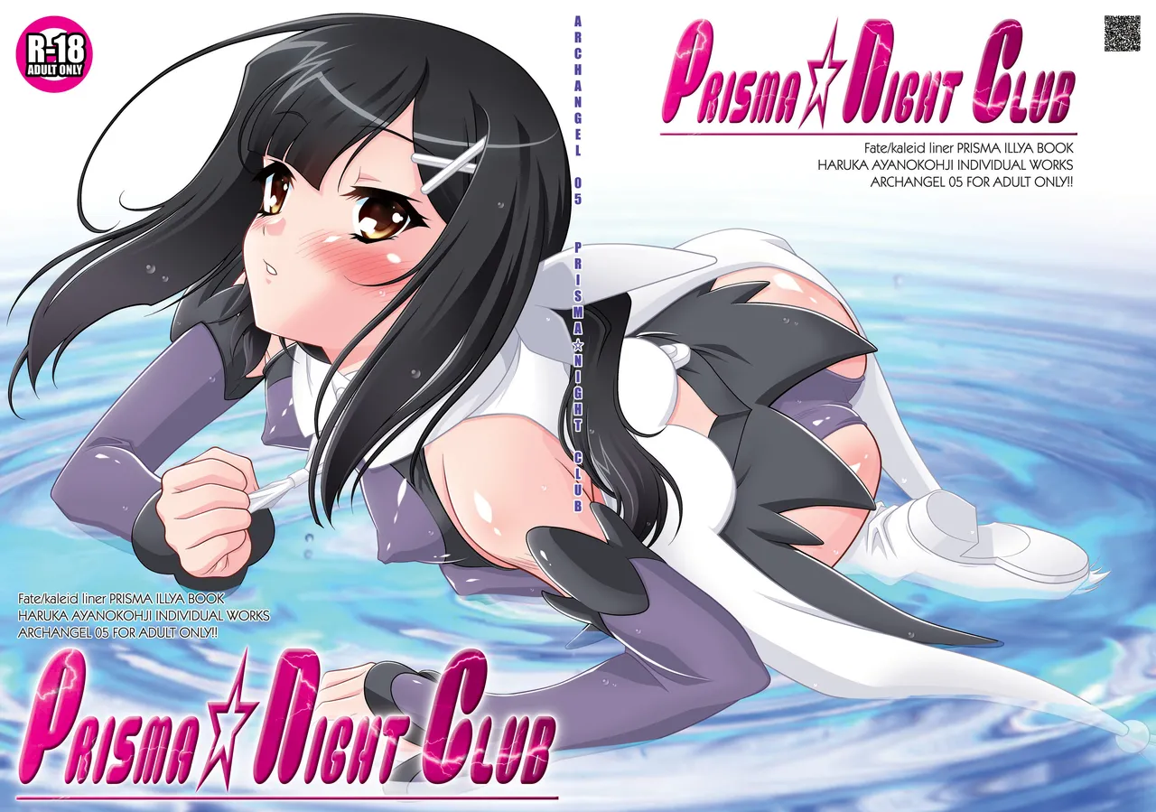 PRISMA☆NIGHT CLUB - page31