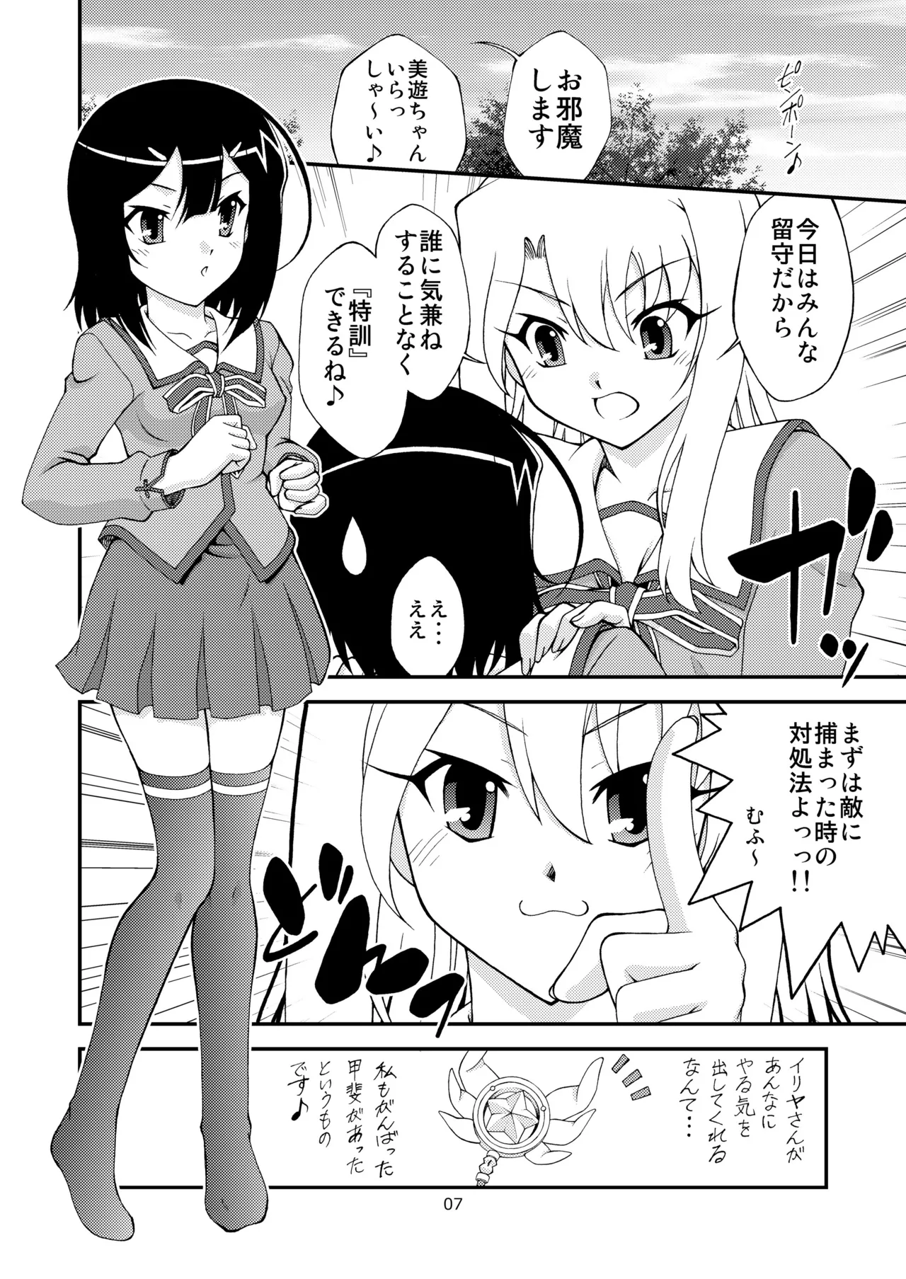 PRISMA☆NIGHT CLUB - page6