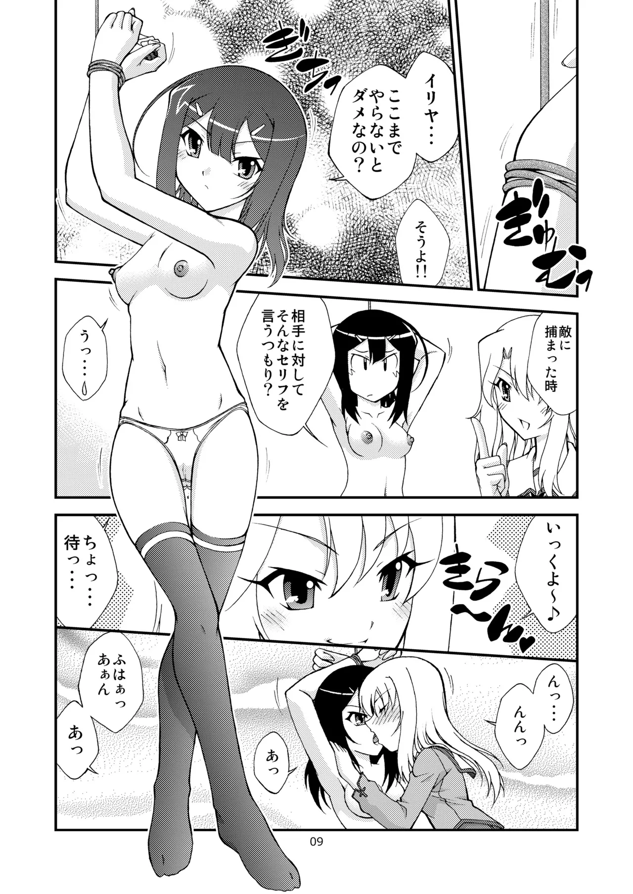 PRISMA☆NIGHT CLUB - page8