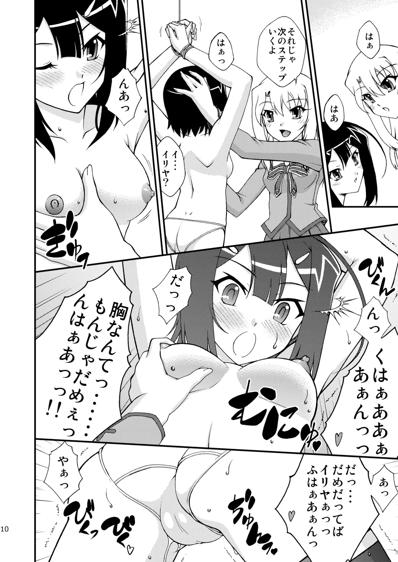 PRISMA☆NIGHT CLUB - page9