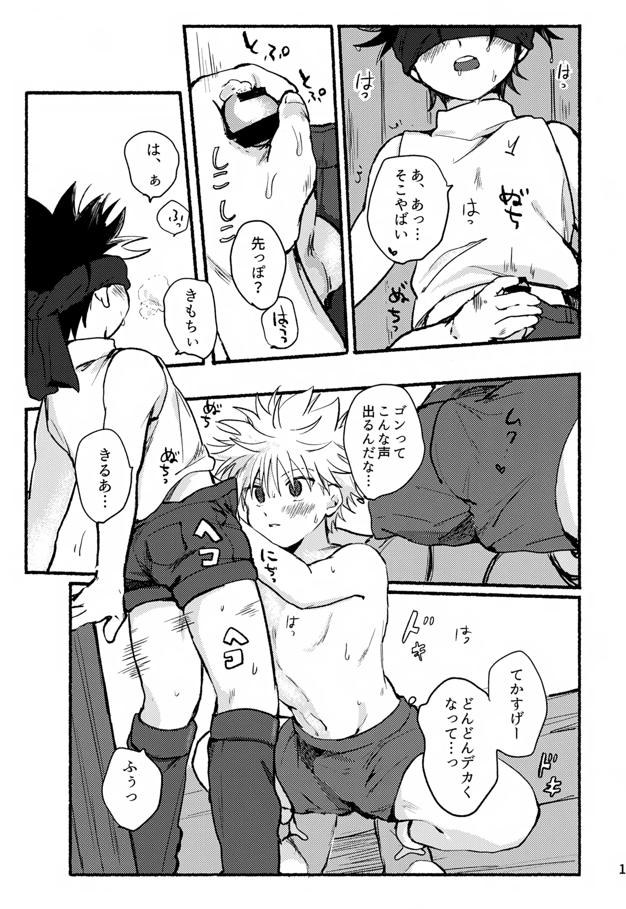 遮光 - page10