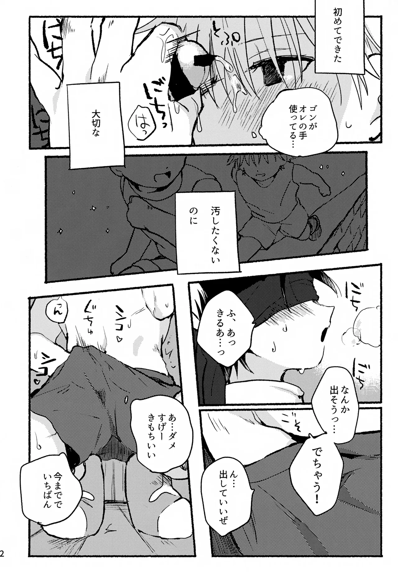 遮光 - page11