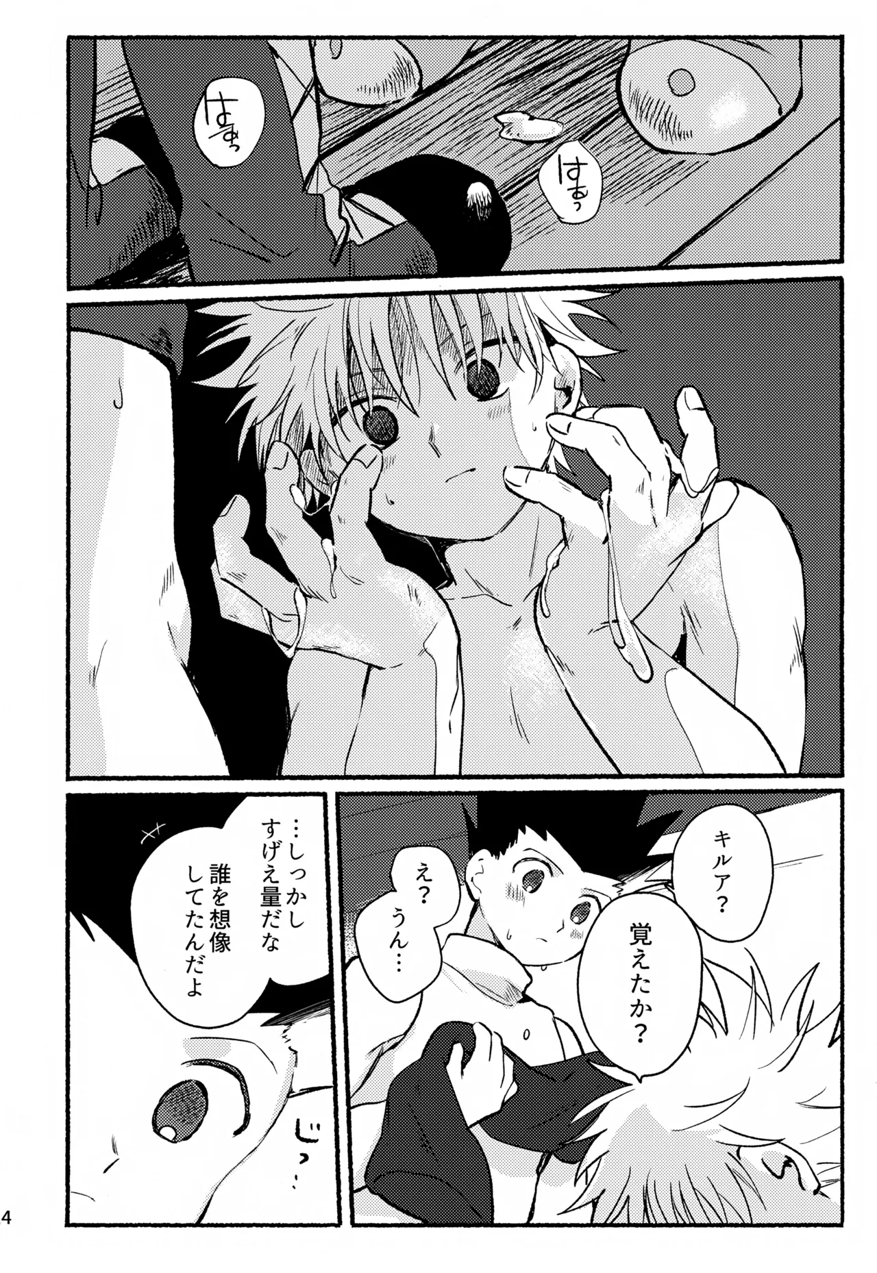 遮光 - page13