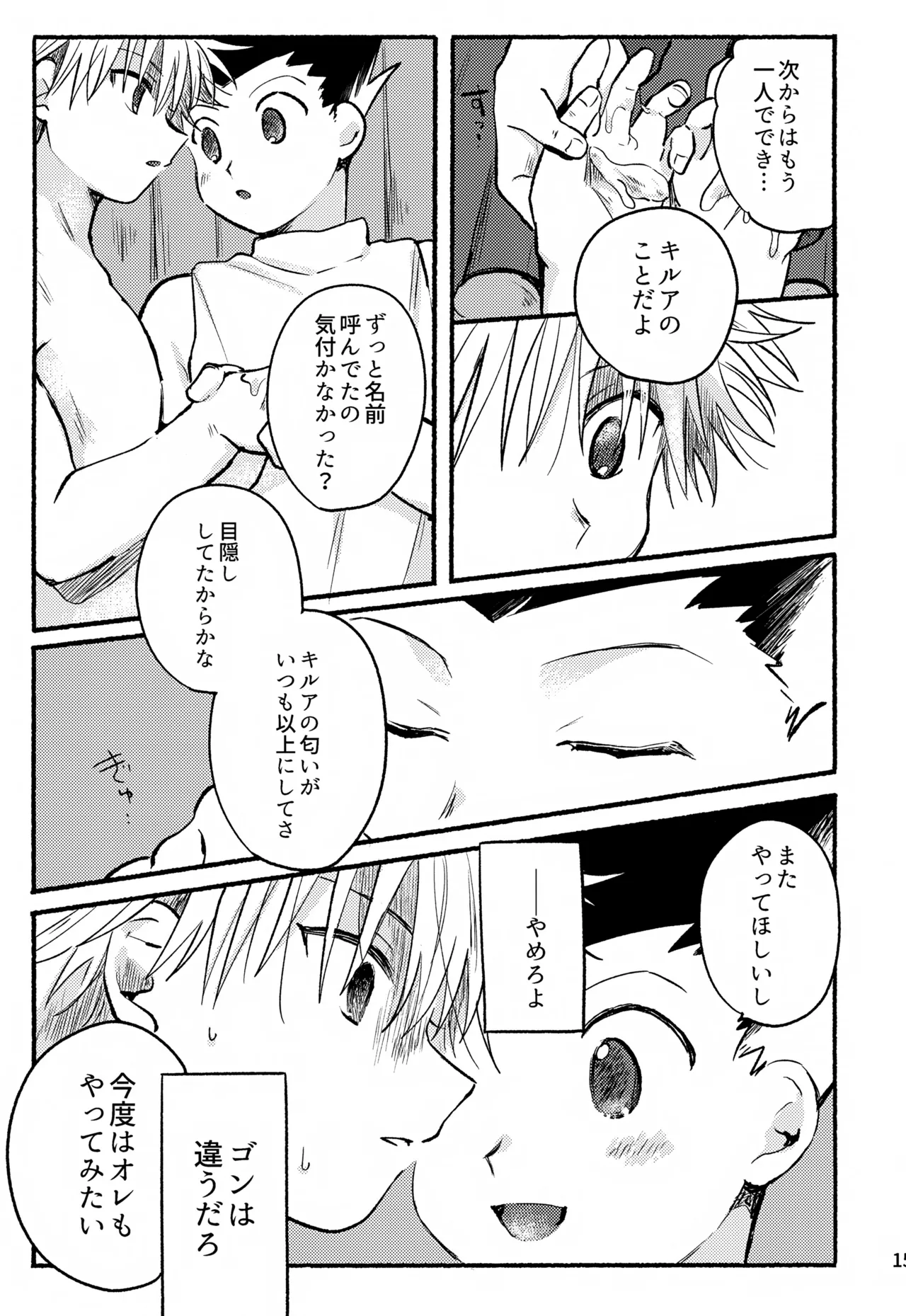 遮光 - page14