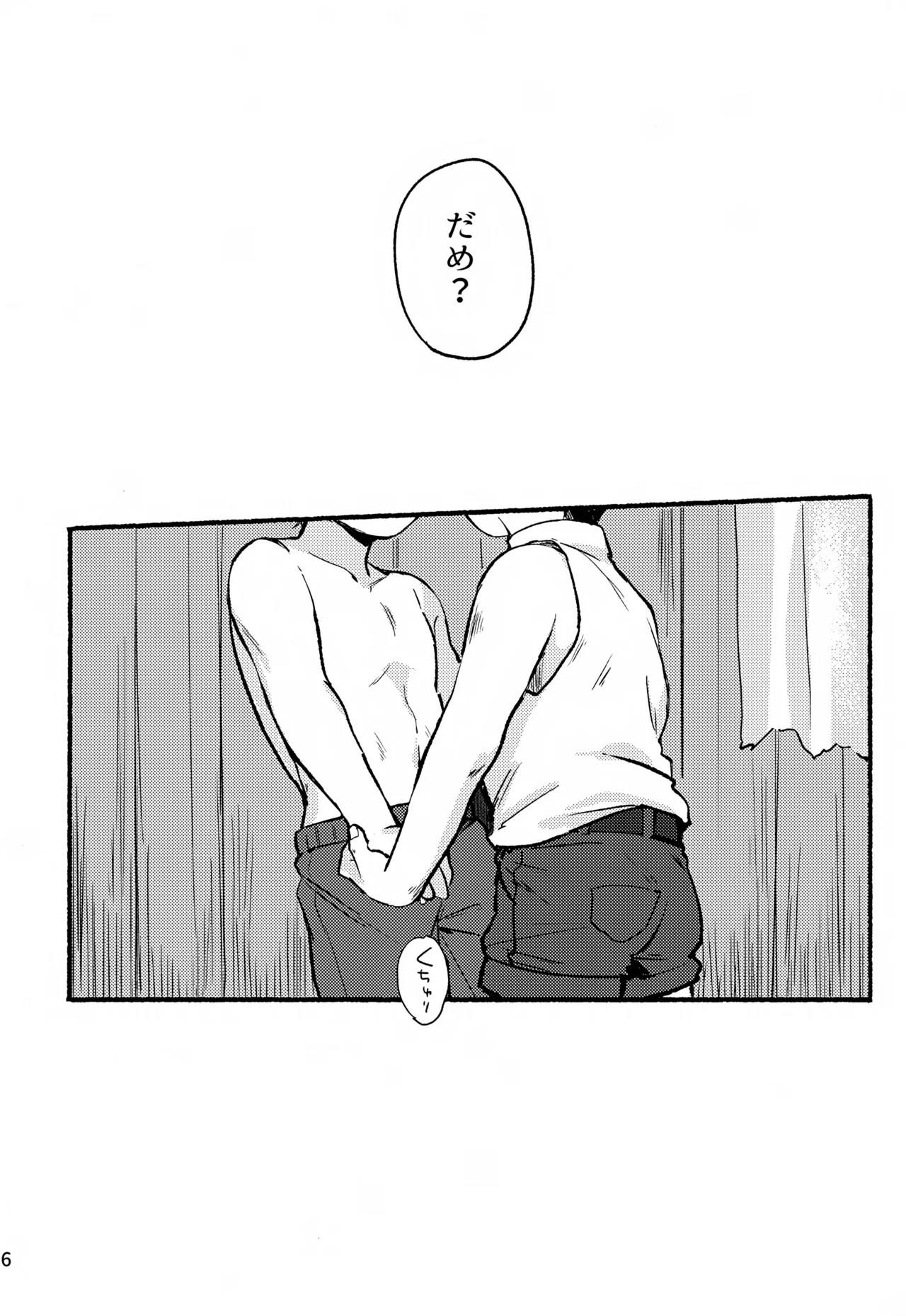 遮光 - page15
