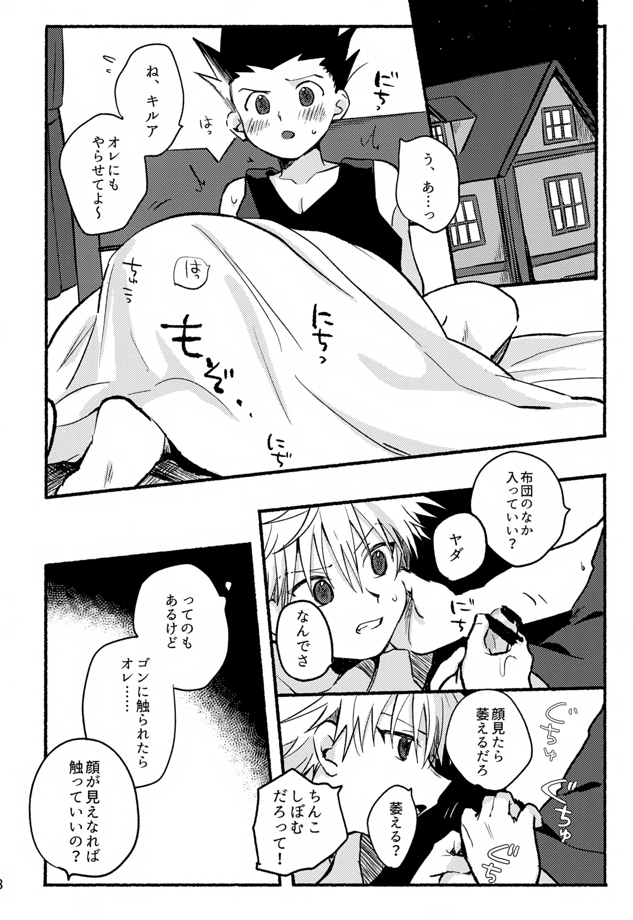 遮光 - page17