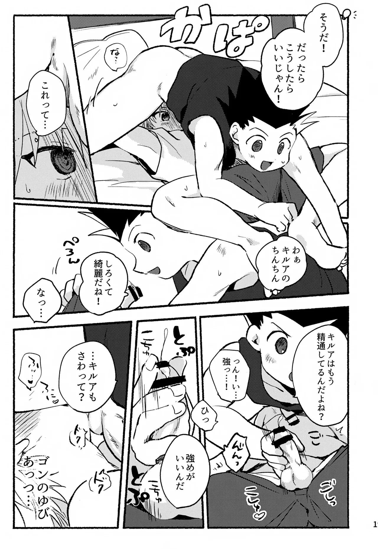 遮光 - page18