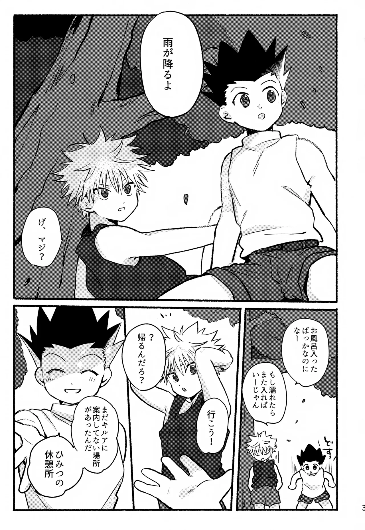 遮光 - page2