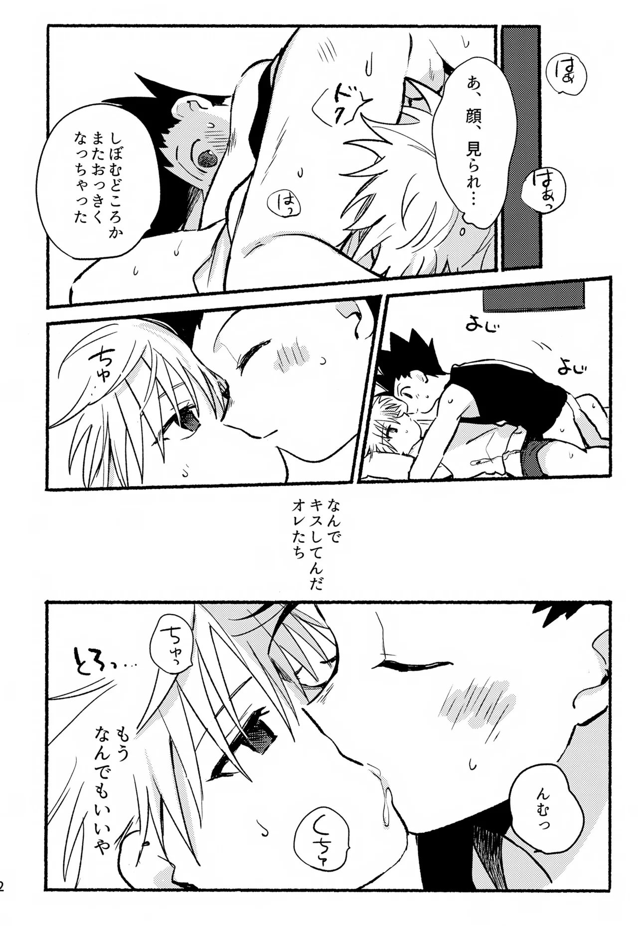 遮光 - page21