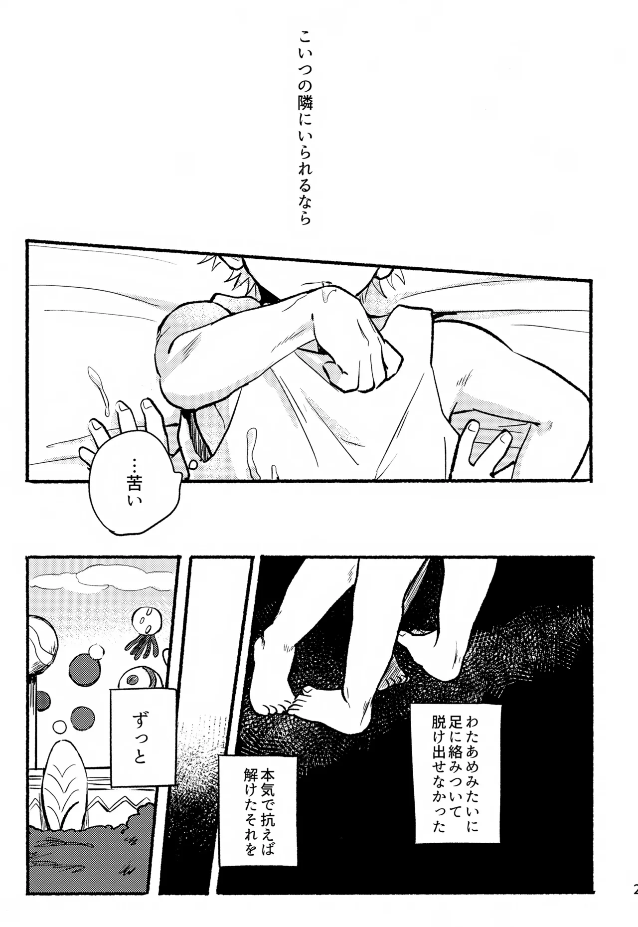 遮光 - page22