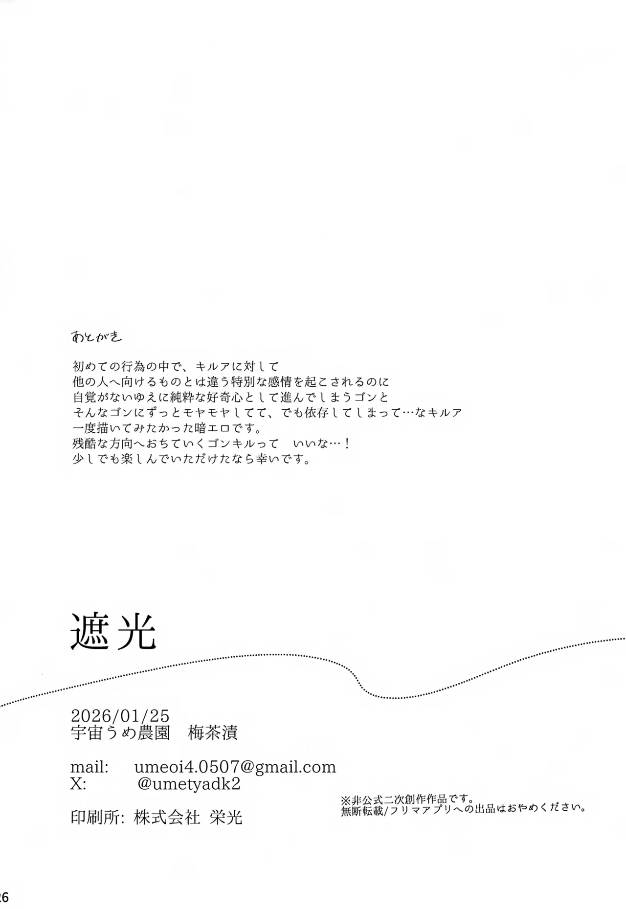 遮光 - page25