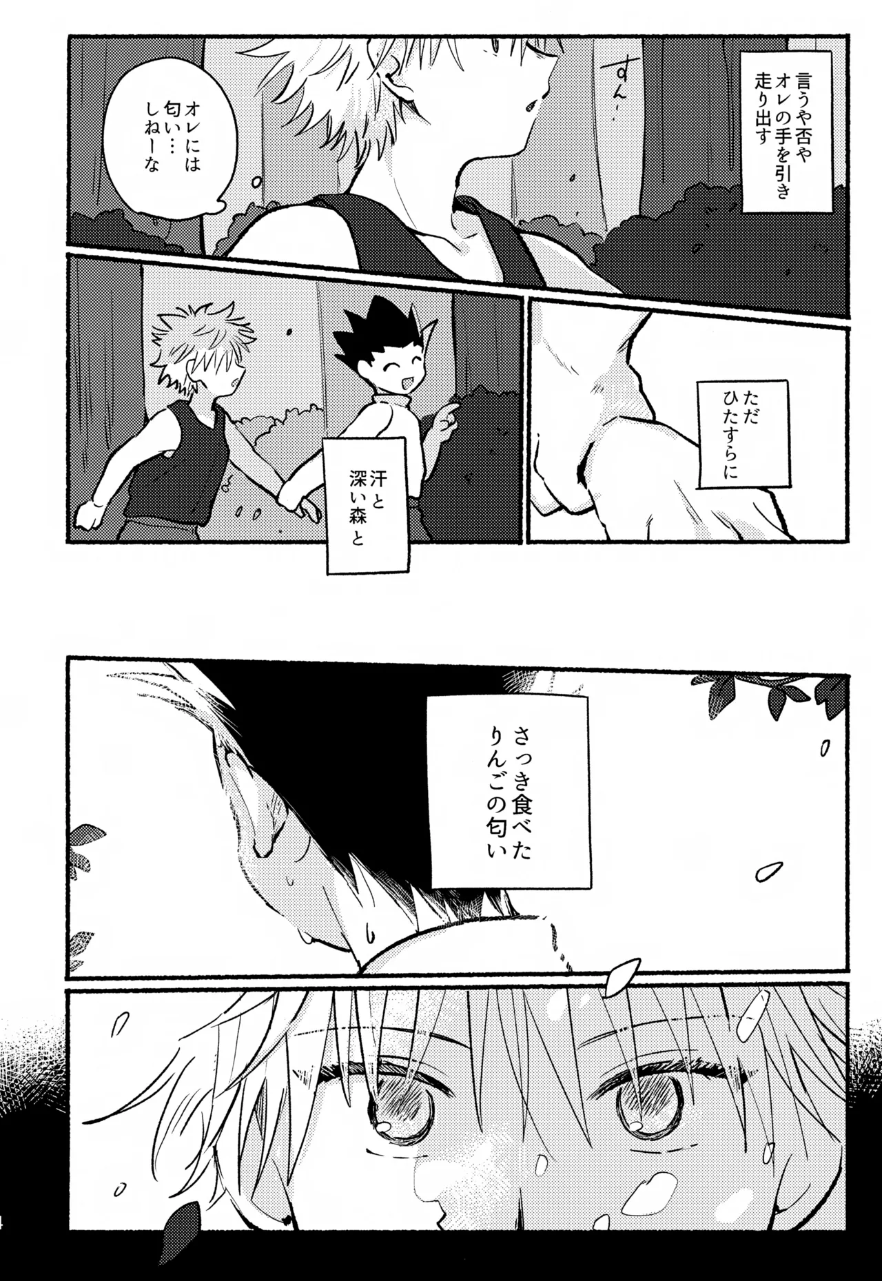 遮光 - page3